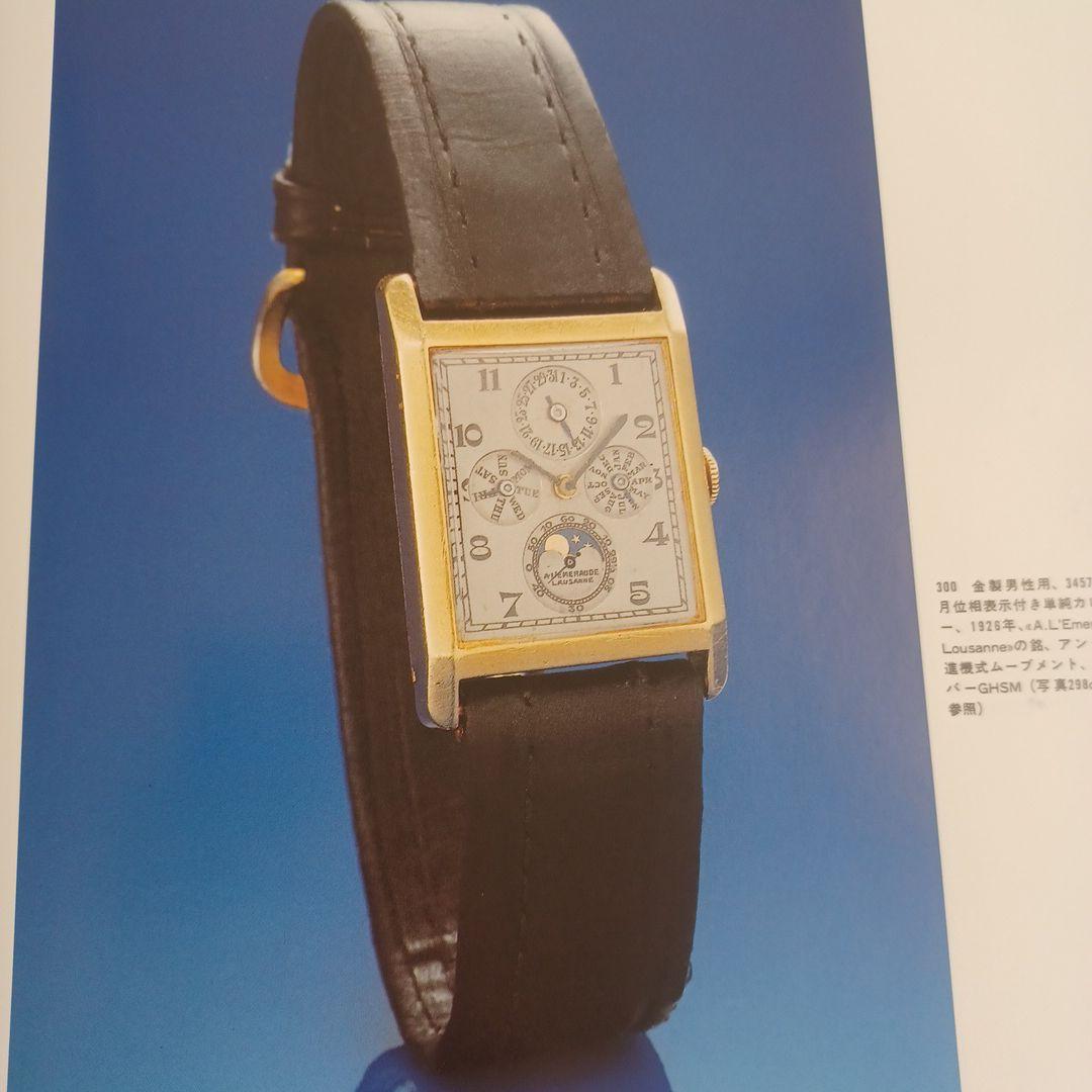 希少本】「オーデマ ピゲ ヒストリーブック日本語版」APの源流満載