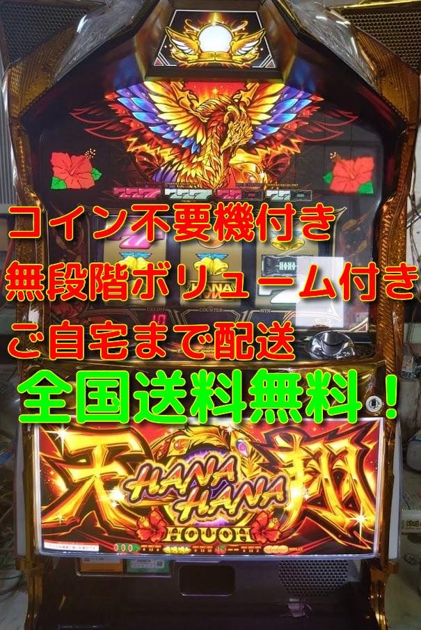 ハナハナ　鳳凰　天翔　LX　実機 パチスロ実機 ハナハナ鳳凰天翔 - メルカリ