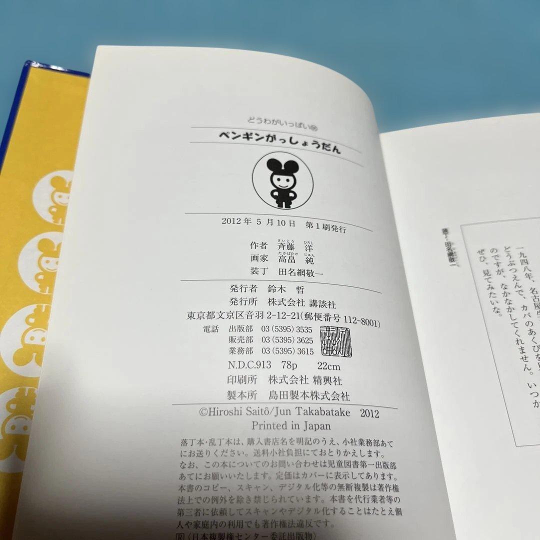 ペンギンがっしょうだん【匿名配送】 - メルカリ