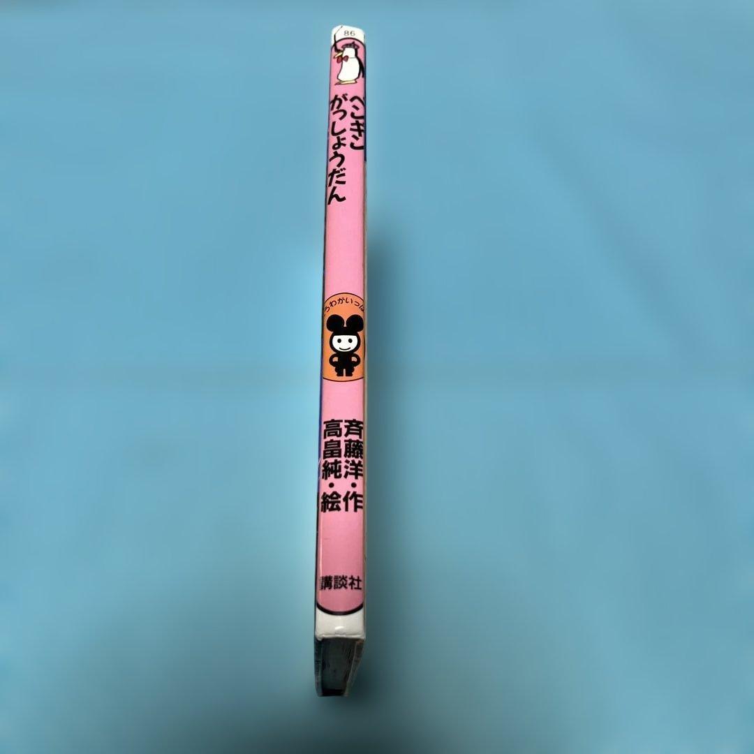 ペンギンがっしょうだん【匿名配送】 - メルカリ