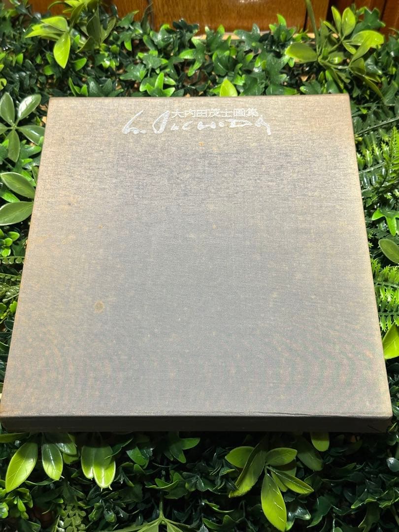 直筆サイン入 限定800部510番 大内田茂士画集 1933-1989 油紙付 直筆サイン入 限定800部510番 大内田茂士画集 1933-1989 油紙