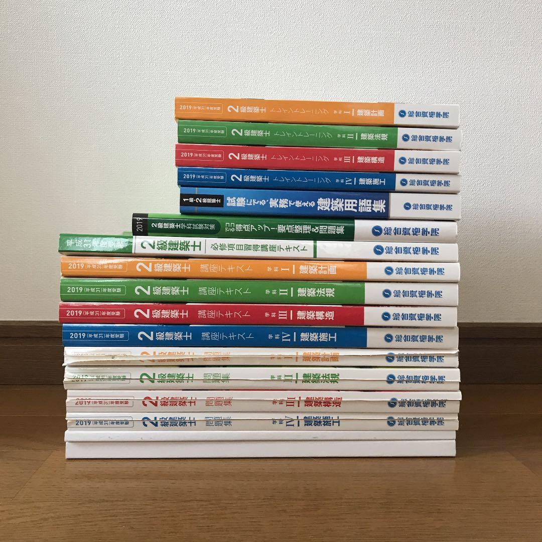 2級建築士　教材 2026年度版 わかって合格 (うか)る二級建築士 基本テキスト