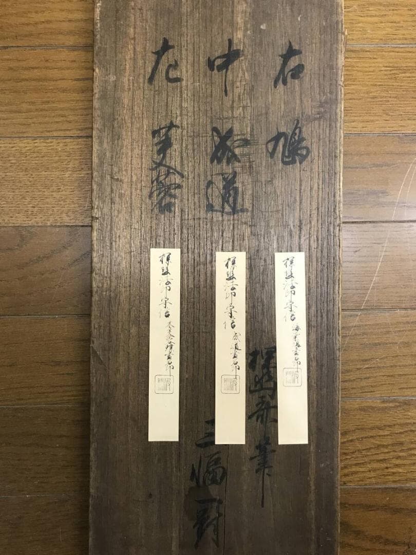 真作/狩野探幽/成道、鳩、芙蓉図/三幅対/極札/花鳥図/掛軸名家伝来AH