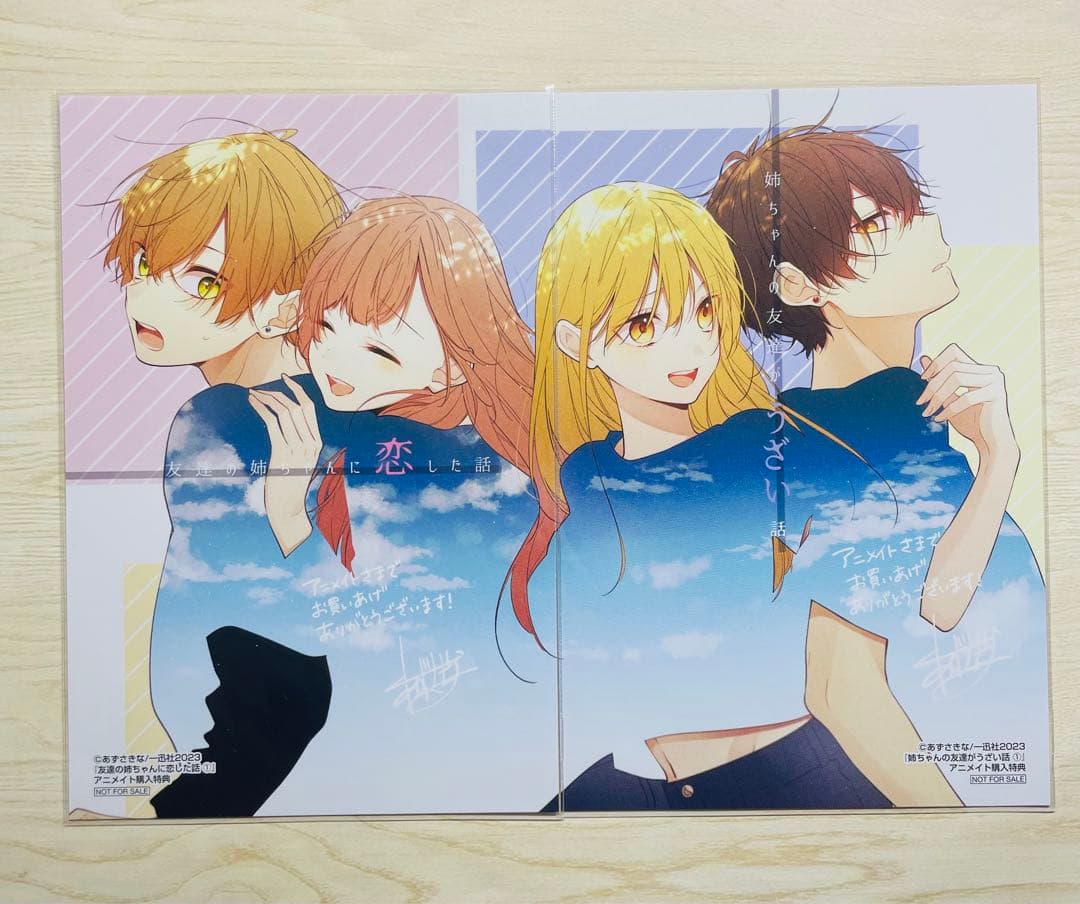 友達の姉ちゃんに恋した話・姉ちゃんの友達がうざい話 漫画 特典