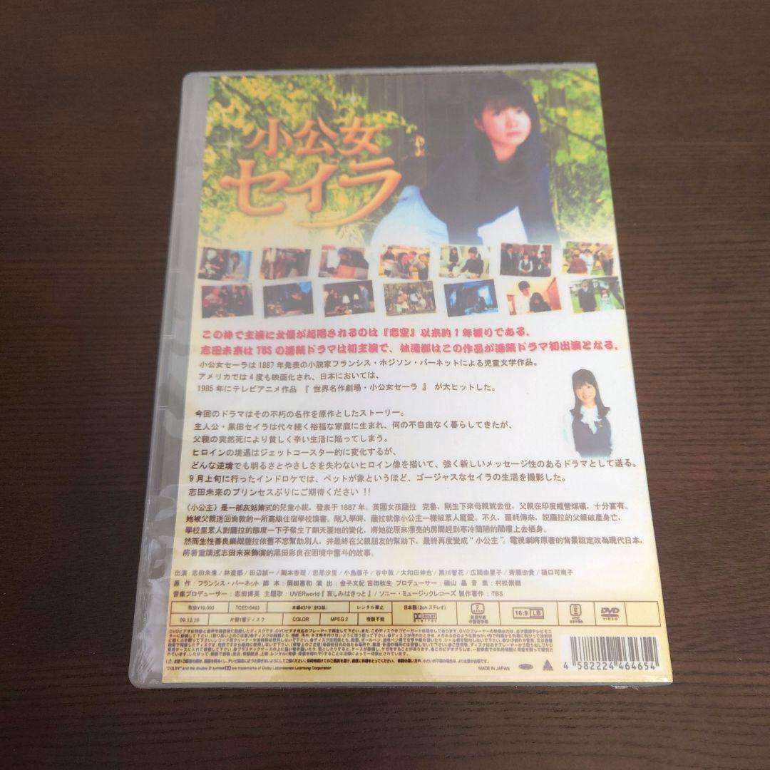 【未開封】小公女セイラ DVD 完全版