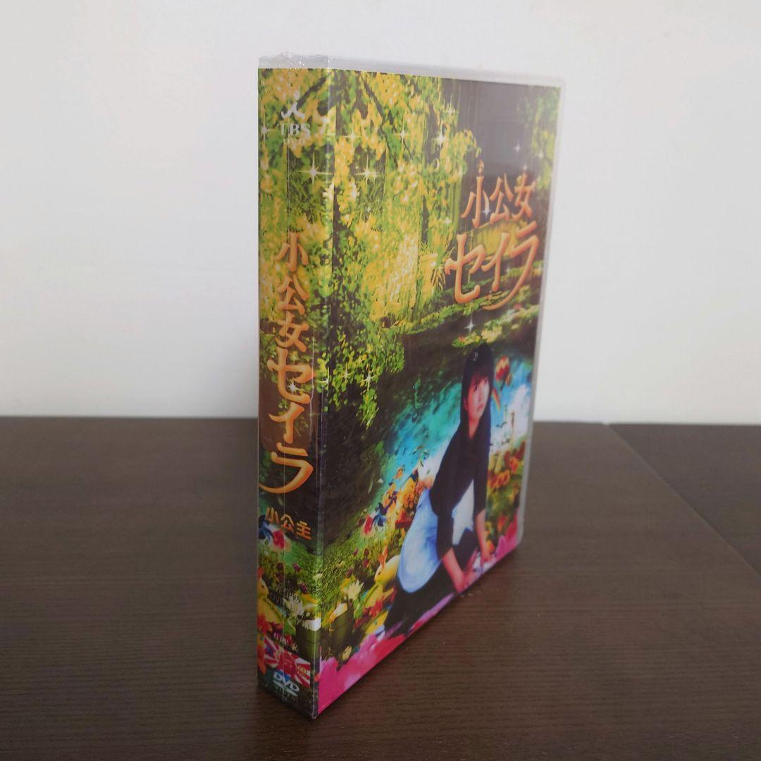 【未開封】小公女セイラ DVD 完全版