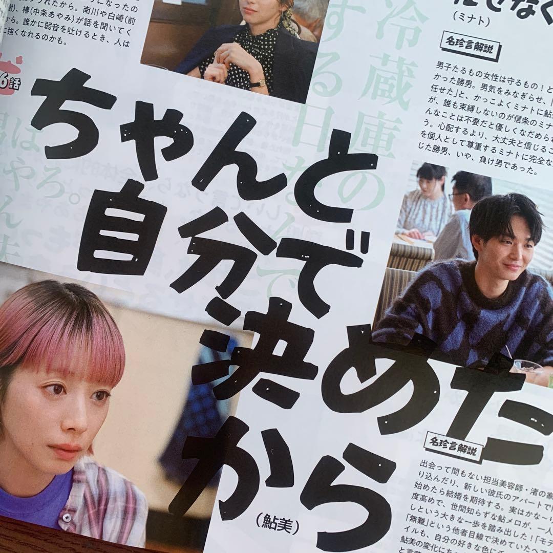 TVガイド TV station 竹内涼真 夏帆 切り抜き - メルカリ