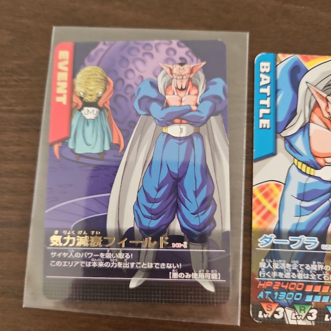 ドラゴンボールZデータカードダス 気力減衰フィールド ダーブラカード