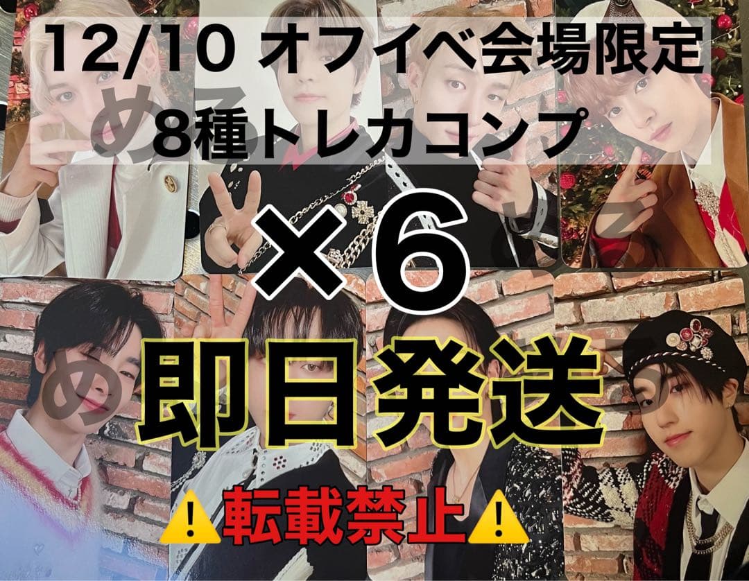 straykids スキズ京都会場限定トレカコンプリート