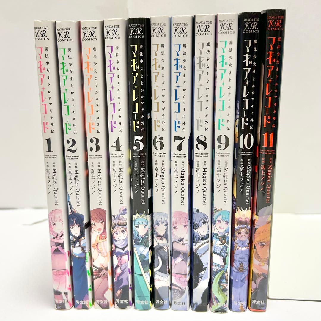 【送料込み】❗️全巻初版❗️マギアレコード 魔法少女まどか☆マギカ外伝 1〜11巻 2026年最新】マギアレコード 全巻の人気アイテム - メルカリ