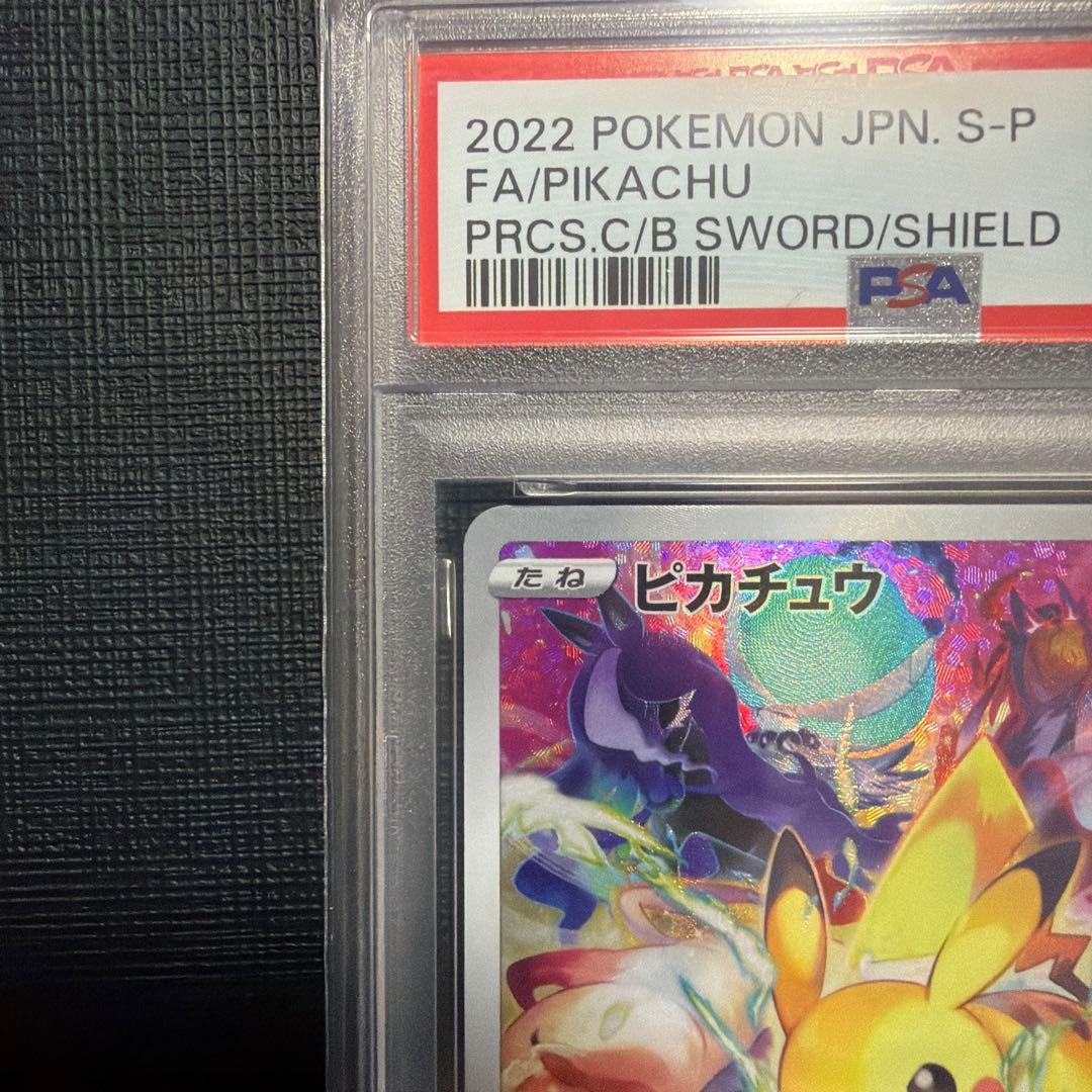 本日限定価格【PSA10】ピカチュウ プロモ プレシャス コレクター