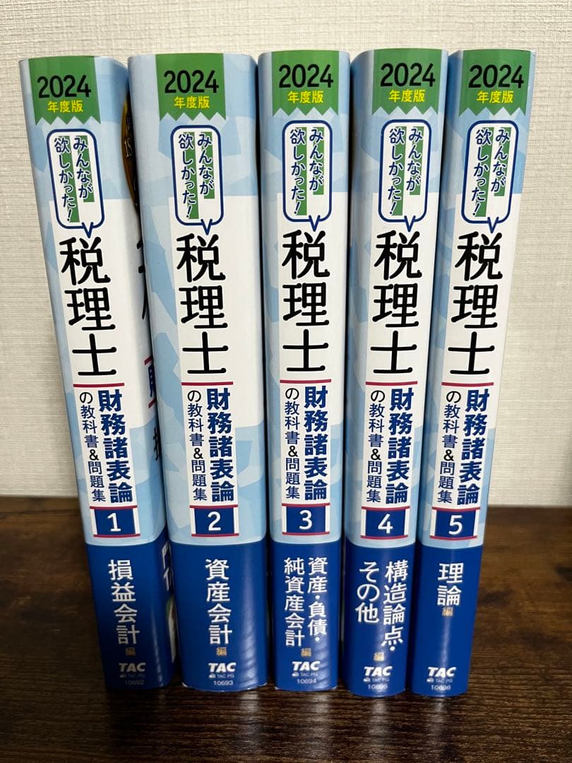 最新版 税理士簿記論・財務諸表論の教科書＆問題集セット - メルカリ