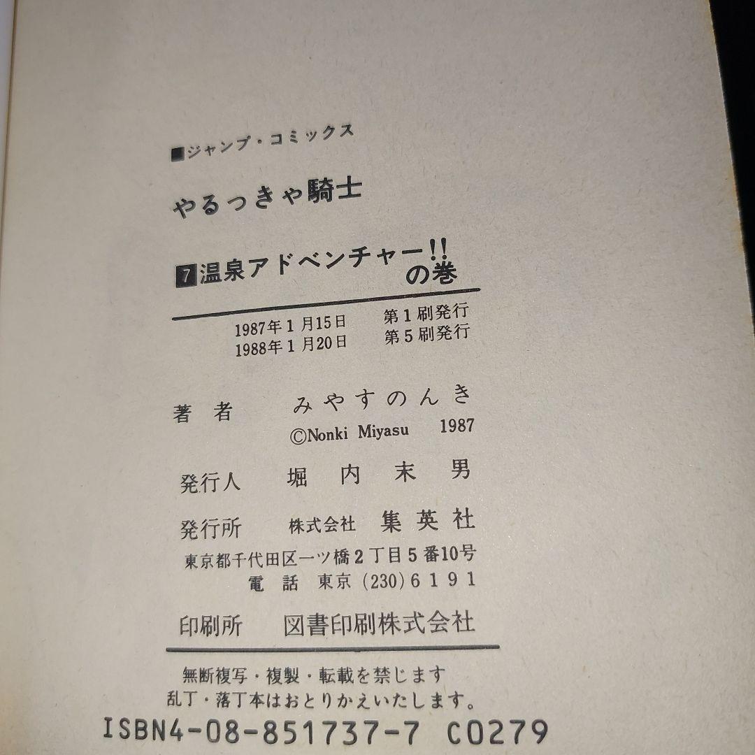 やるっきゃ騎士 全11巻セット