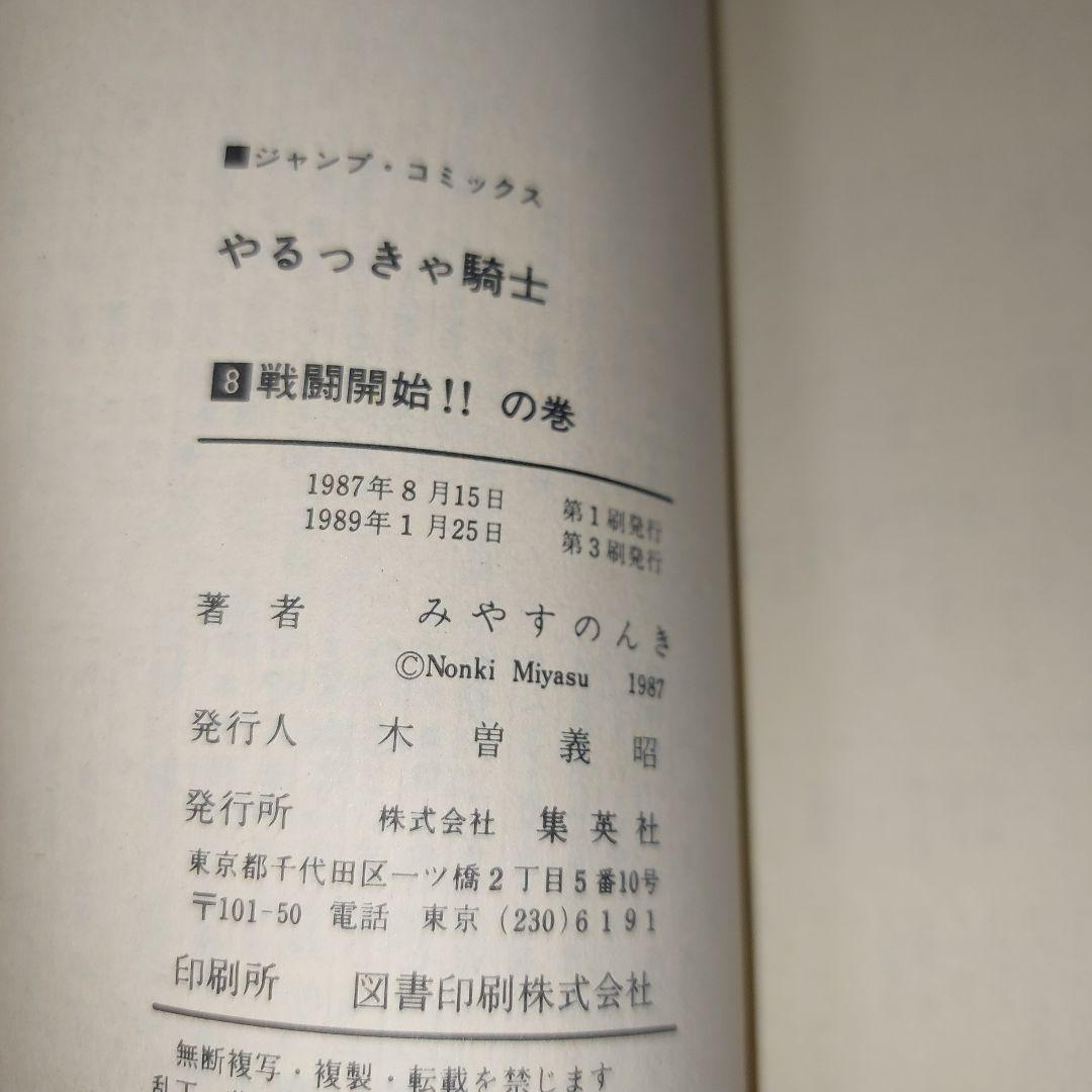 やるっきゃ騎士 全11巻セット