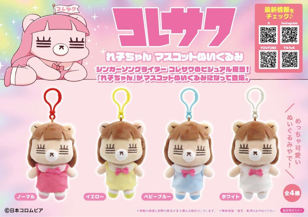 コレサワ れ子ちゃん マスコットぬいぐるみ ホワイト - メルカリ
