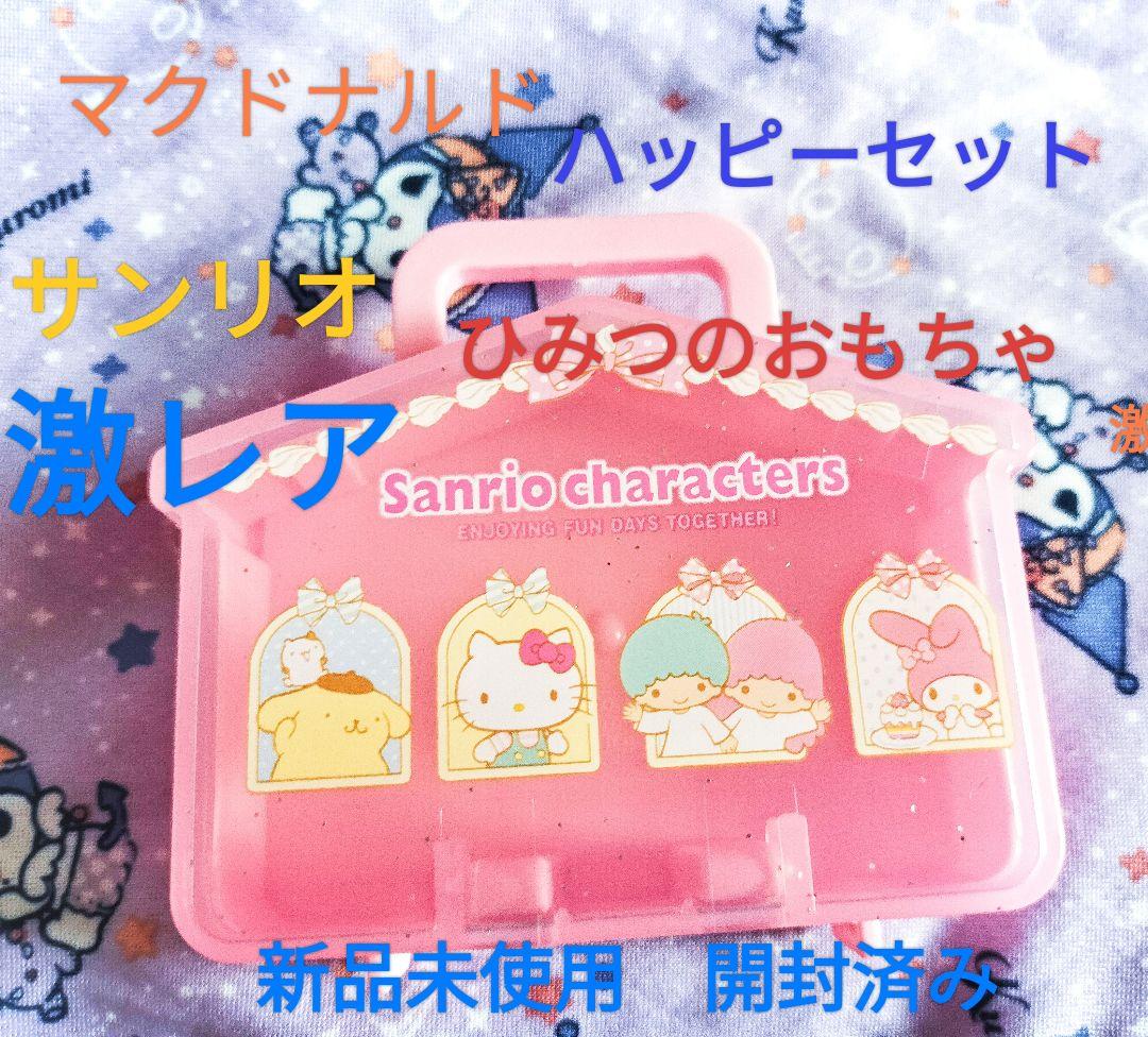 激レア サンリオマイメロ、キティひみつのおもちゃ未使用 開封済