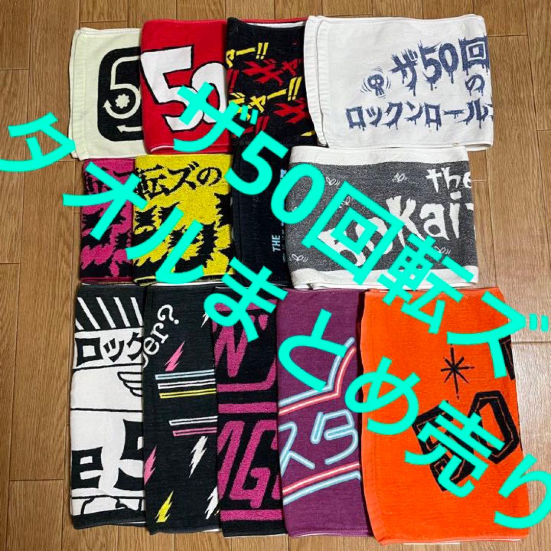 ザ50回転ズ バンド グッズ タオル マフラータオル クロマニヨンズ