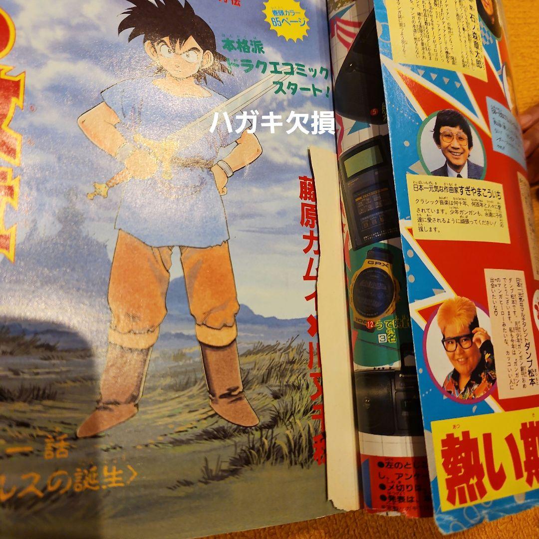 月刊少年ガンガン 1991年4月特大 創刊号 - メルカリ