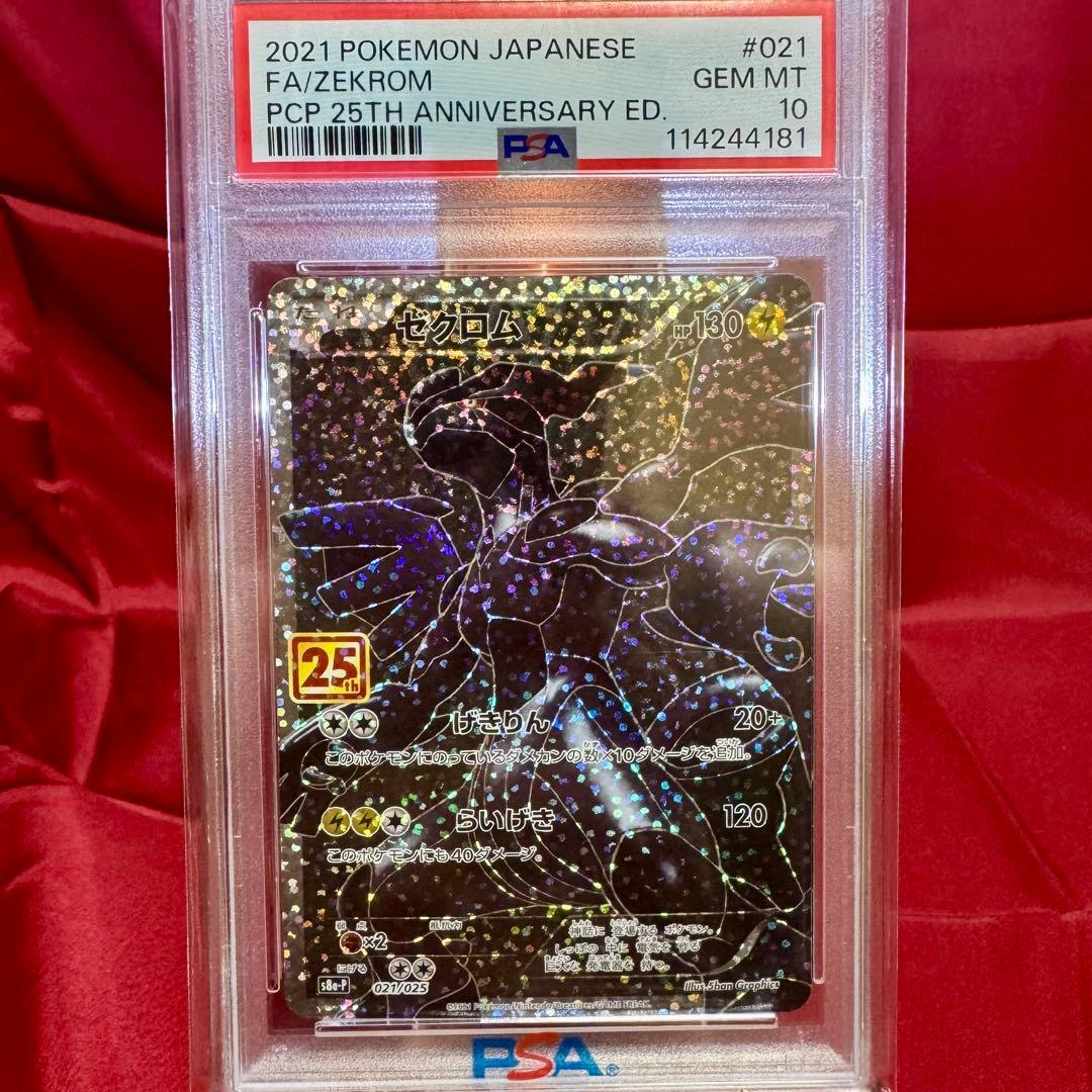 25周年 レシラム ゼクロム レシラム&ゼクロムGX【超希少3連番 PSA10