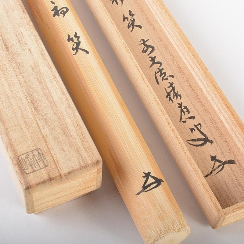 茶道具 辻竹峰作 茶杓 銘「初笑」 前大徳 福本積應書付 共筒共箱 C