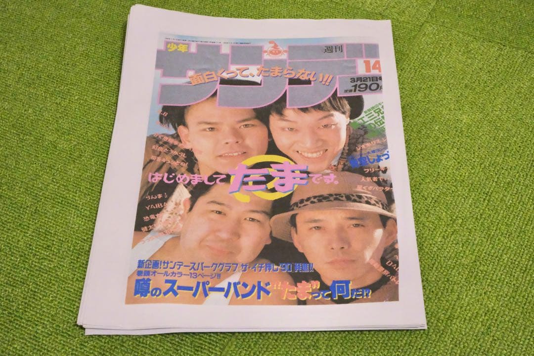 たま 虚言倶楽部 ファンクラブ会報誌 正直 サンデー冊子コピー、CD