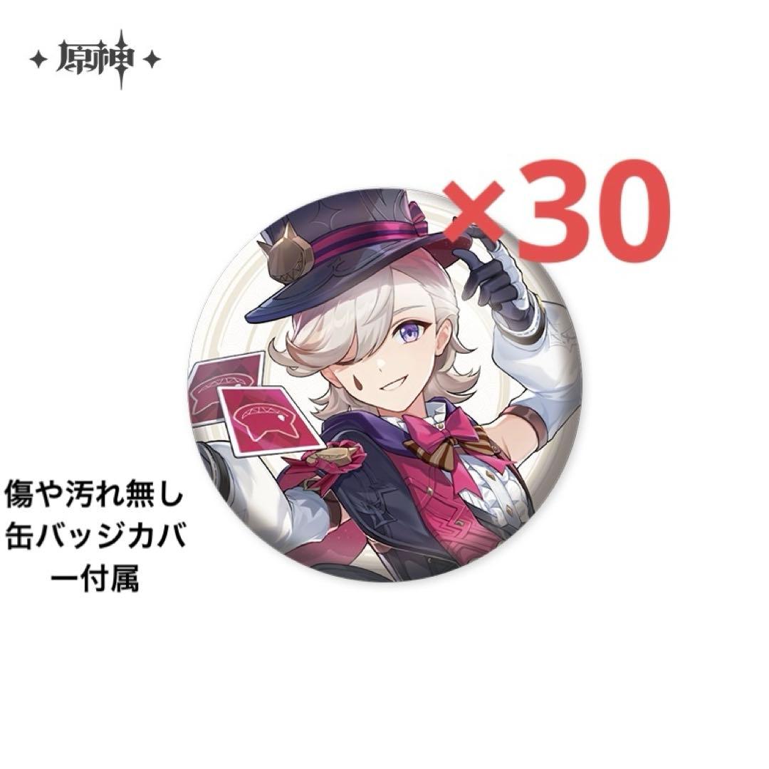 原神リネ　缶バッジ　30個セット　フォンテーヌ展　公式正規品 楽天市場】原神 公式グッズ 正規品 フォンテーヌ キャラクター 缶