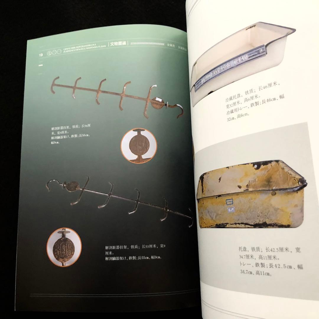第731部隊 資料 写真集「中国侵略日本軍第七三一部隊罪証陳列館文物