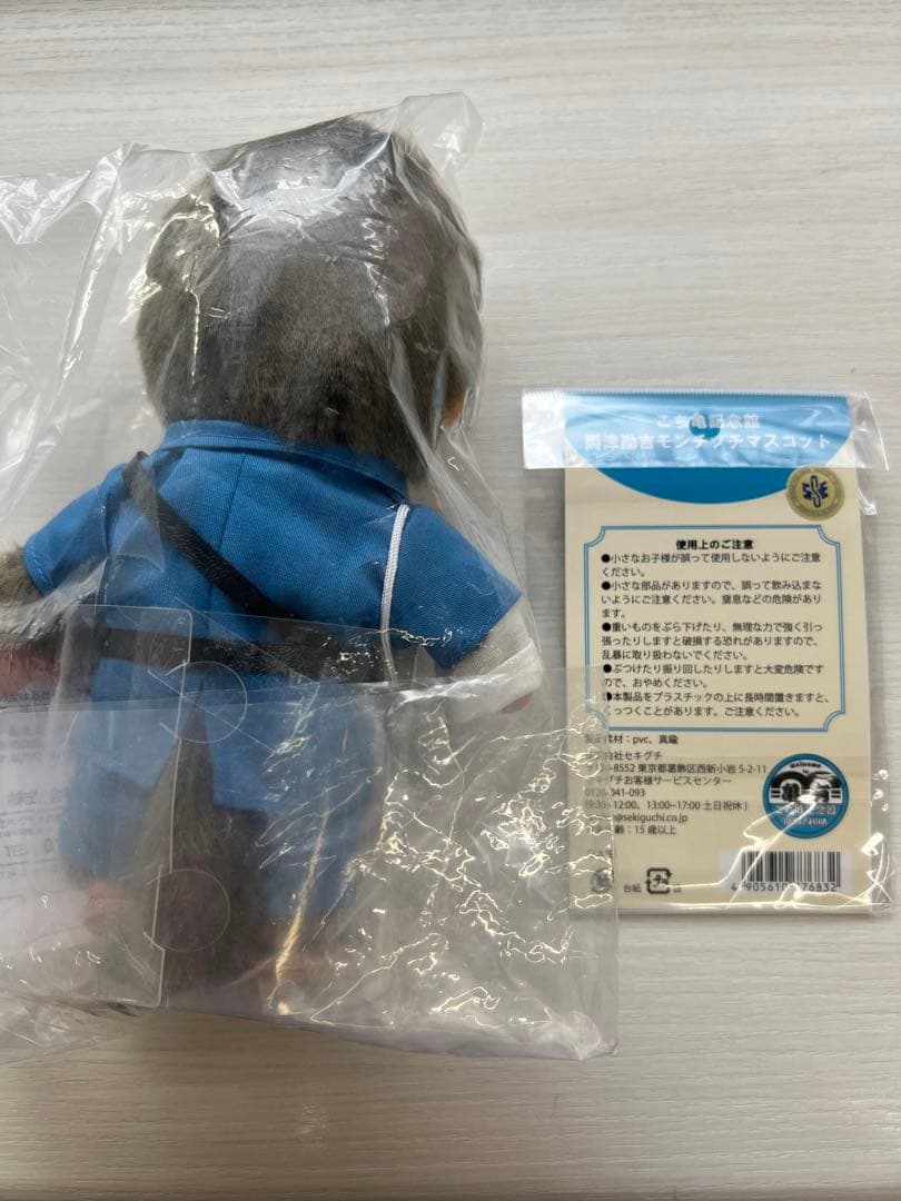 こち亀 両津勘吉 モンチッチSサイズ キーホルダーセット - メルカリ