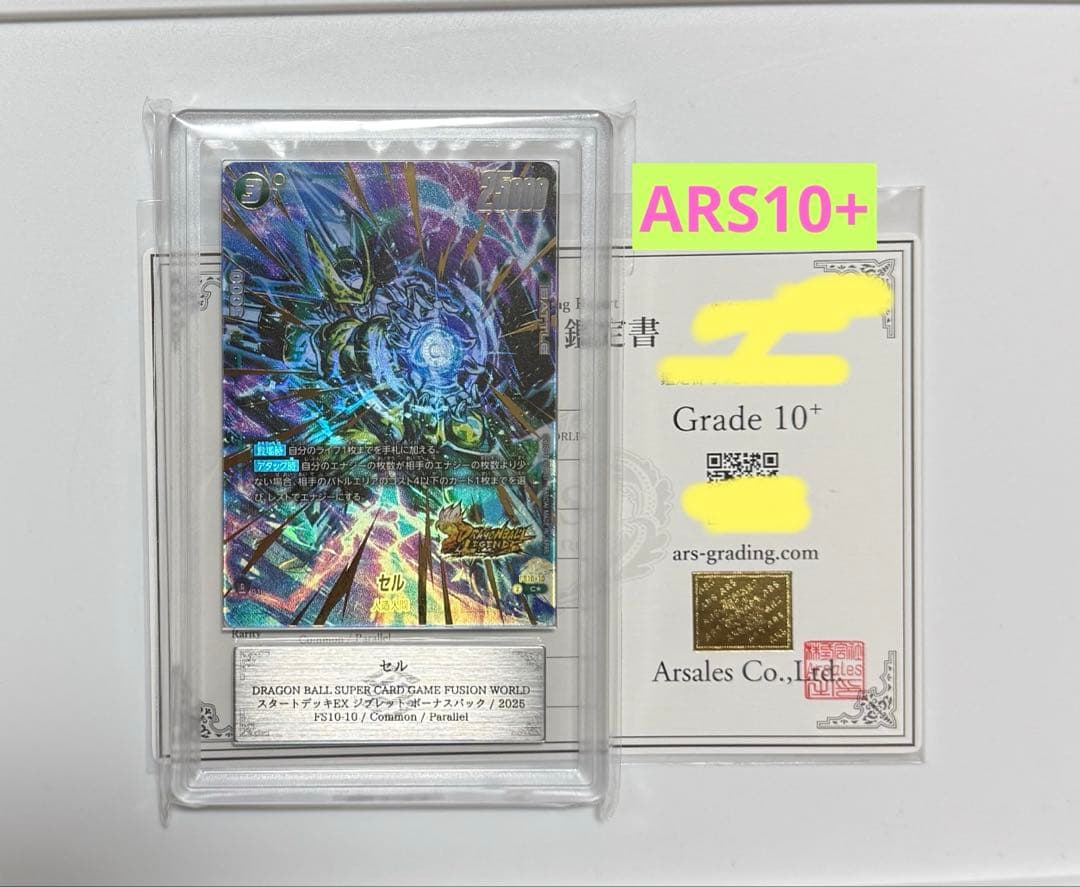 【ARS10+】セル　パラレル PSA10以上 ドラゴンボールカード PSA10鑑定済〕孫悟空(パラレル/金文字/CS)【SR☆】{FB01-015}
