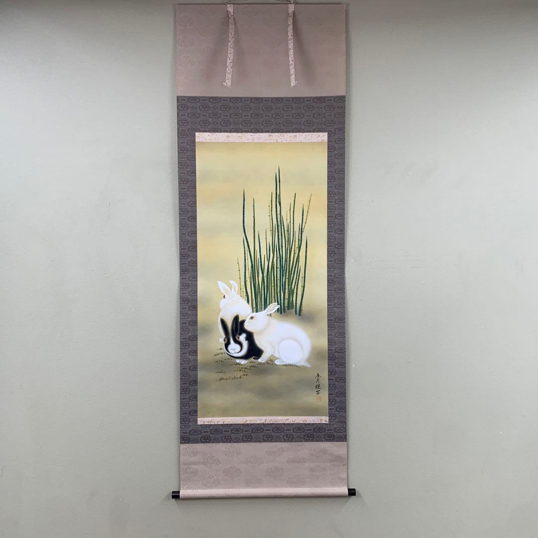 美品 掛け軸 小川香月作 木賊兎図 共箱 とくさうさぎ - メルカリ