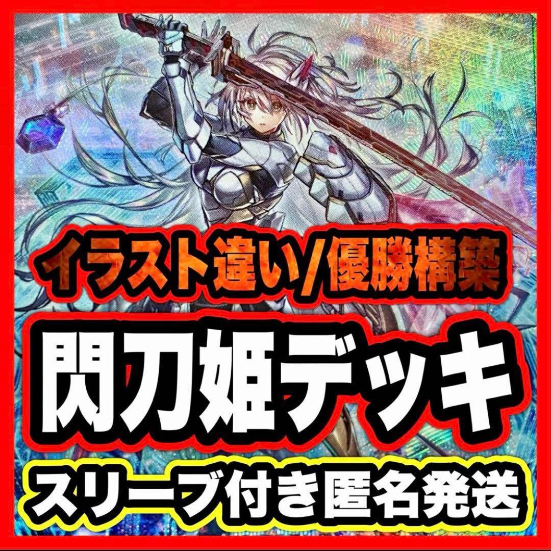 遊戯王 閃刀姫 本格構築 済み デッキ 閃刀姫スリーブ メイン40枚+Ex15枚 Amazon.co.jp: 閃刀姫 せんとうき 構築済みデッキ メイン40枚 EX15枚