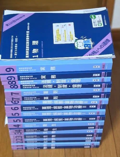 第110回 未使用 薬剤師国家試験対策参考書 青本 青問 - メルカリ