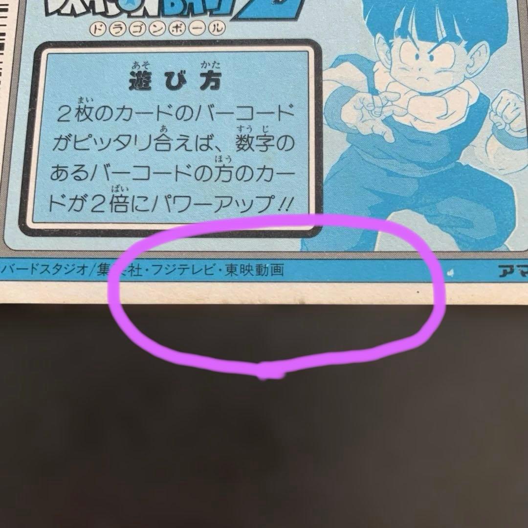 ドラゴンボール アマダ PPカード 銀剥がし済み 296無限のパワー