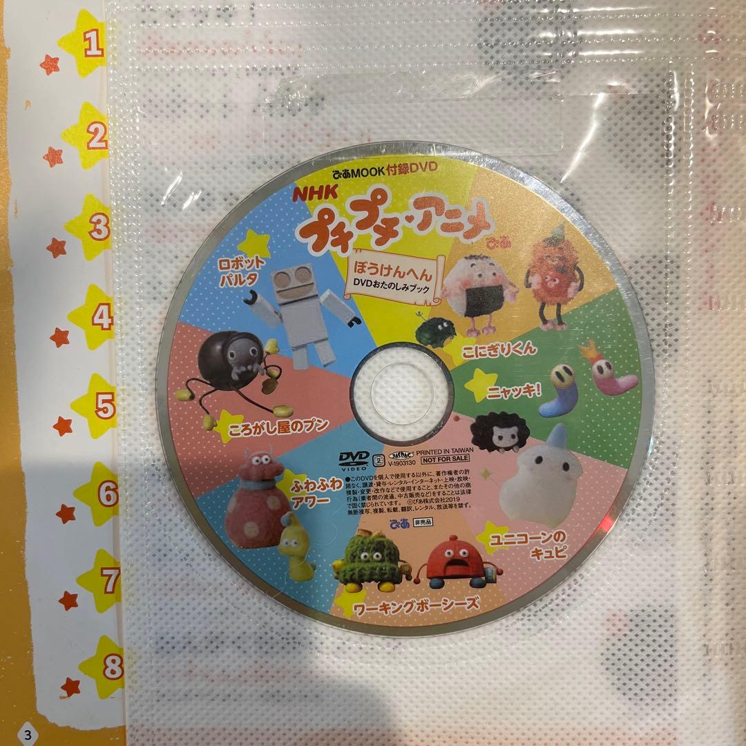 激レア】DVD付 NHKプチプチ・アニメぴあ ぼうけんへん - メルカリ