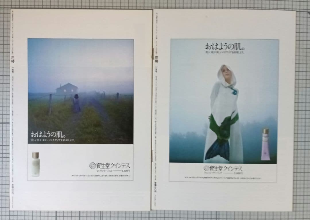 花椿 資生堂 1973年1月～12月号 表紙：山口小夜子、森昌子ほか