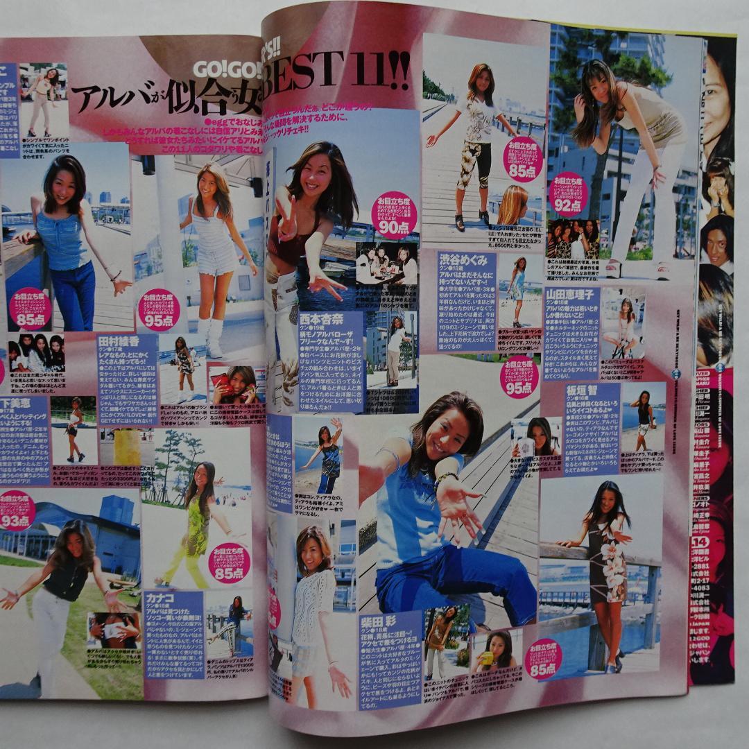 雑誌 egg エッグ vol.14 1997年8月号 - メルカリ