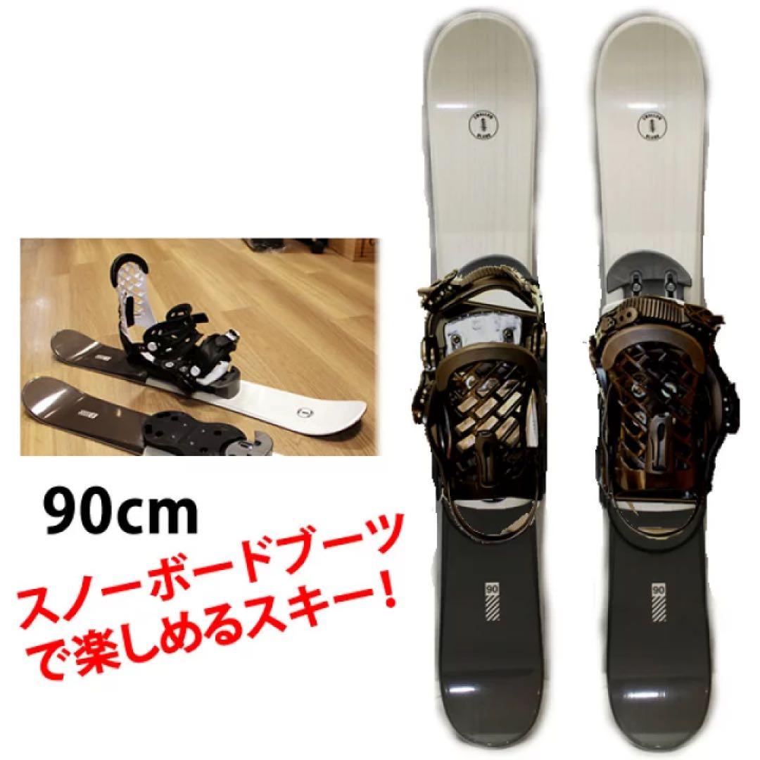 90cm スキーボード ファンスキー TXT90 ＋ZM ビンディング セット