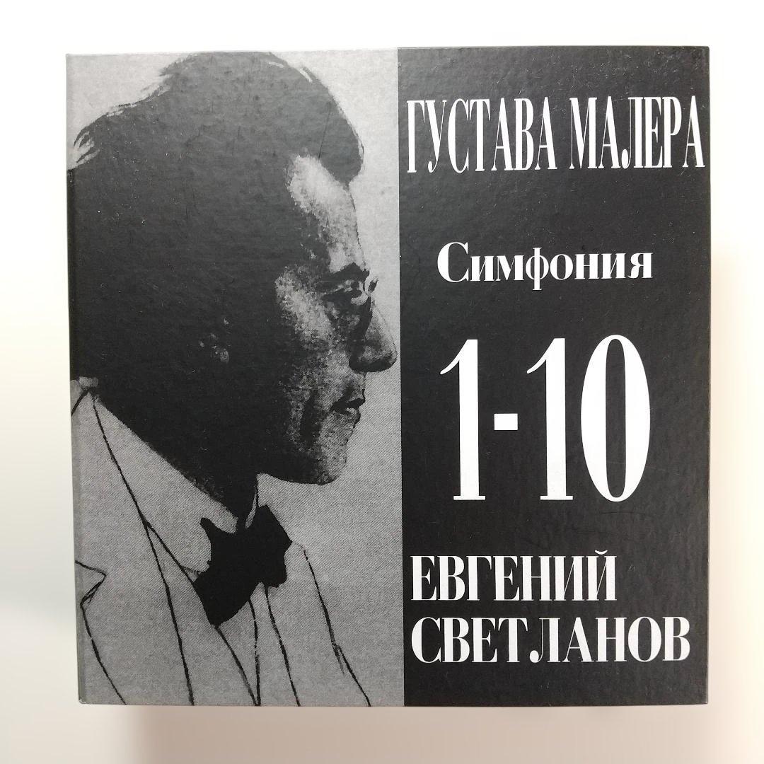 マーラー 交響曲全集 スヴェトラーノフ ロシア国立響 （12CD）