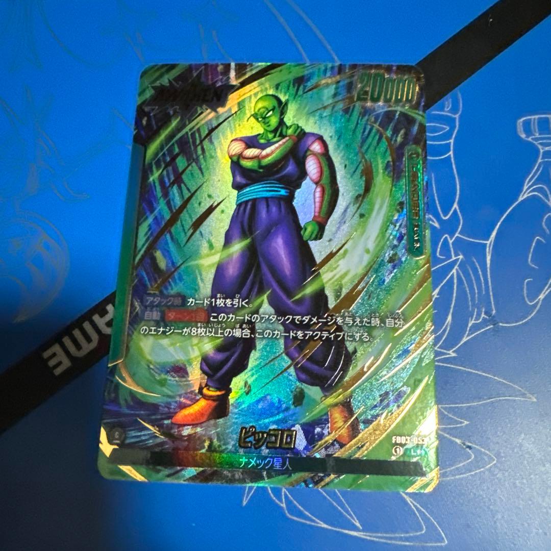 ドラゴンボールフュージョンワールド ピッコロ リーダーパラレル 即日