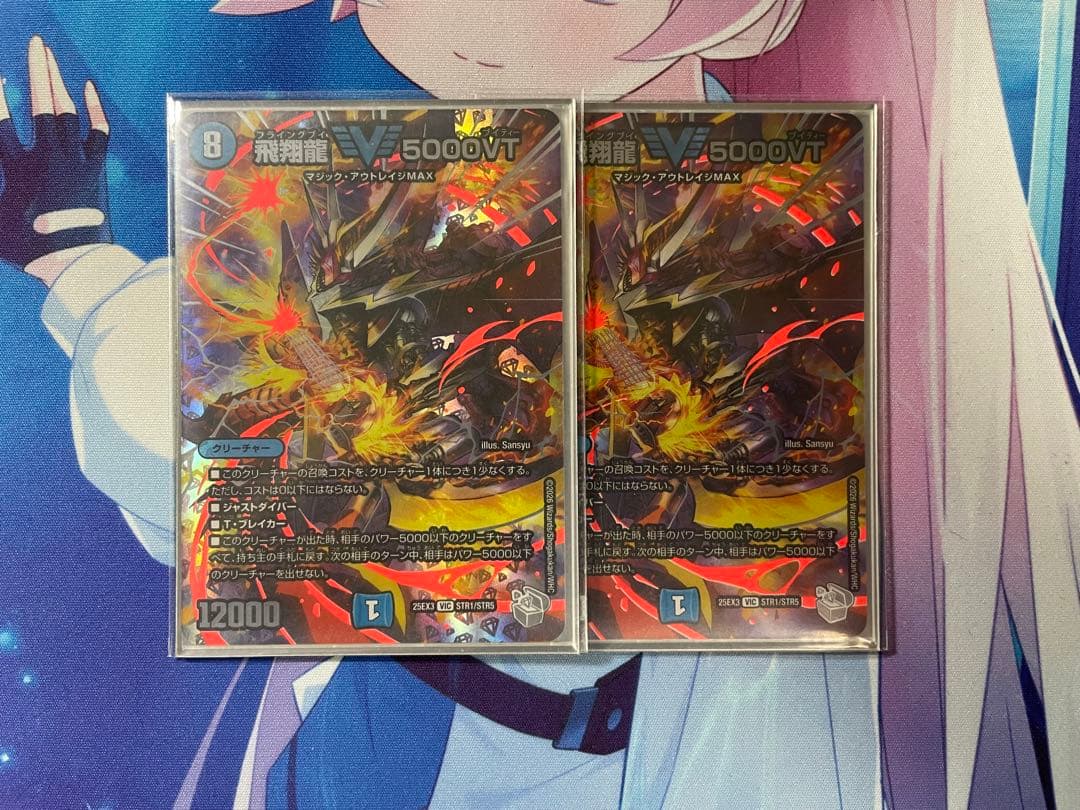 匿名配送】飛翔龍5000VT 超銀トレジャー 2枚セット - メルカリ