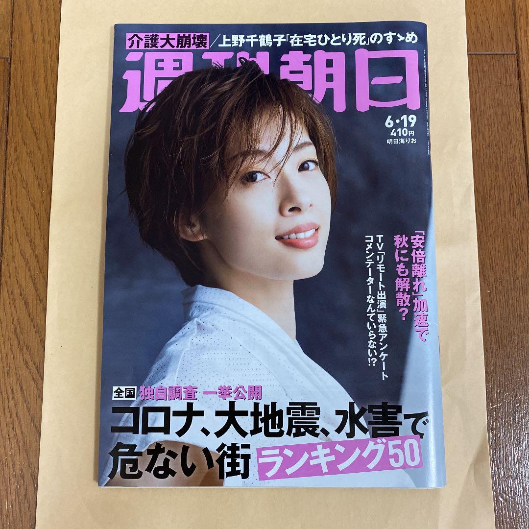 週刊朝日　2020.6.16 週刊朝日 2020年 11/6 増大号【表紙: 嵐 】 [雑誌] |本 | 通販 | Amazon