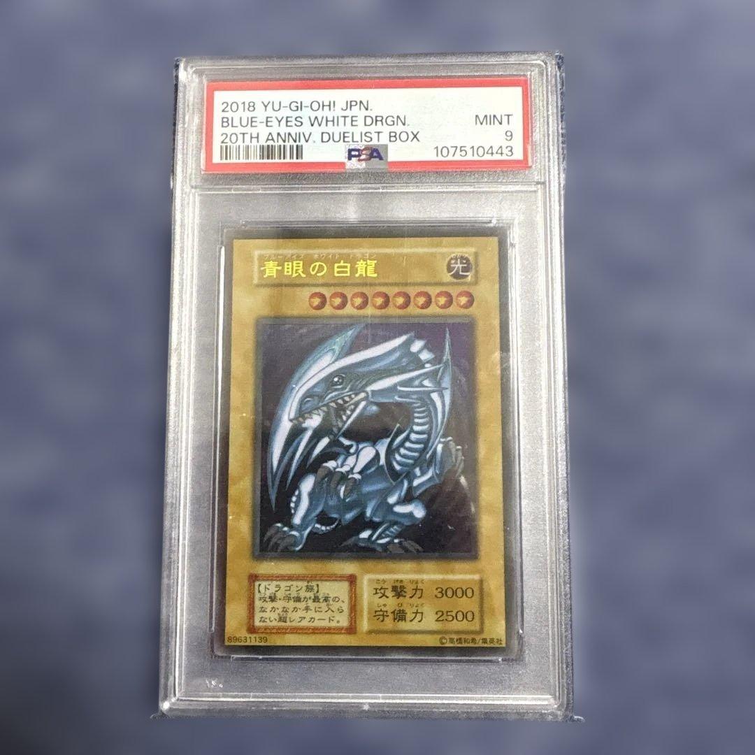 遊戯王 青眼の白龍 PSA ブルーアイズ ホワイト ドラゴン ステンレス