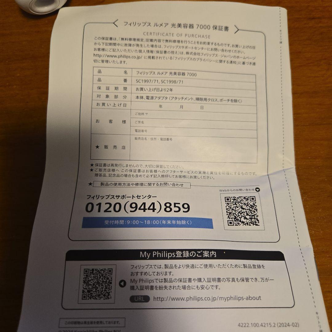 フィリップス 7000ルメアSC1997/71 【Amazon.co.jp限定】