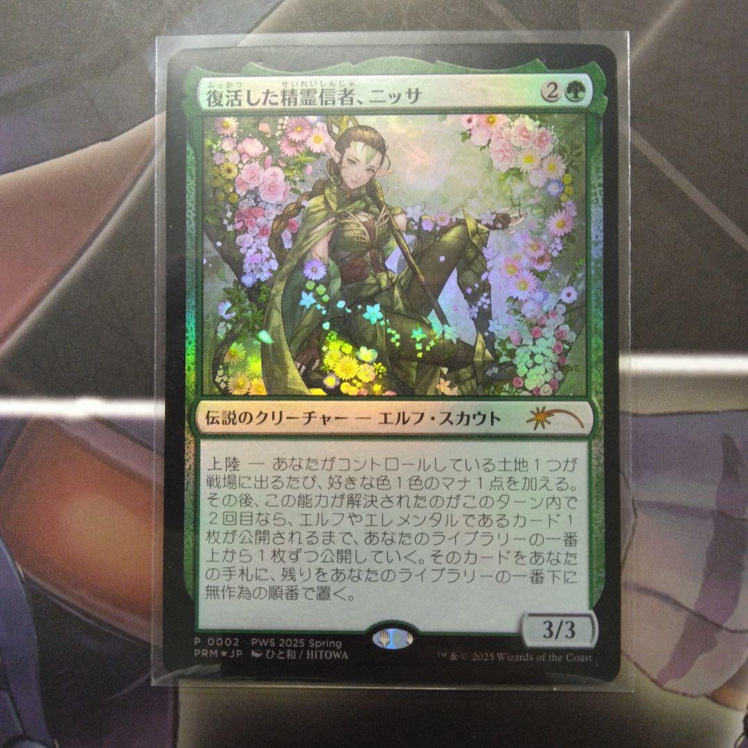 MTG 復活した精霊信者、ニッサ foil 上位賞プロモ ⑥ - メルカリ