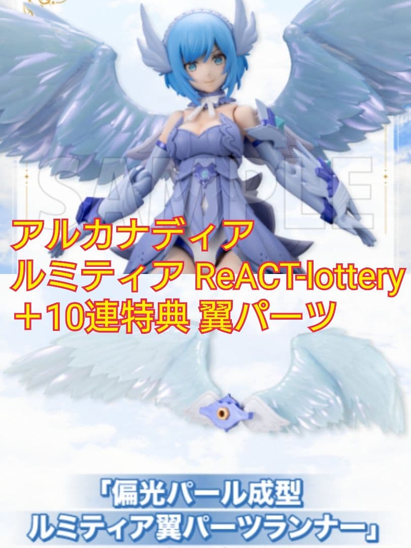 コトブキヤくじ アルカナディア ルミティア ReACT-lottery ② Kotobukiya Kuji ARCANADEA All Prizes Revealed! Grand Prize