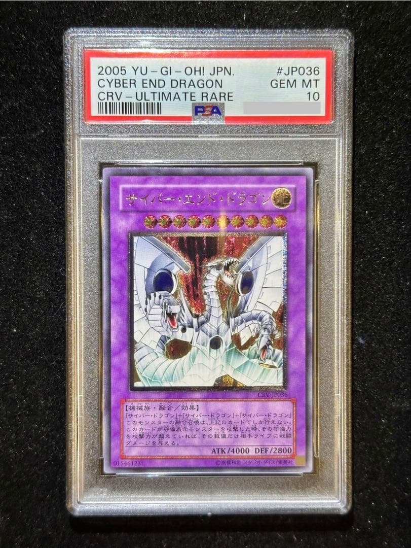 【PSA10】 遊戯王 サイバー・エンド・ドラゴン レリーフ 【極美品】 2026年最新】サイバーエンドドラゴン レリーフ psa10の人気アイテム