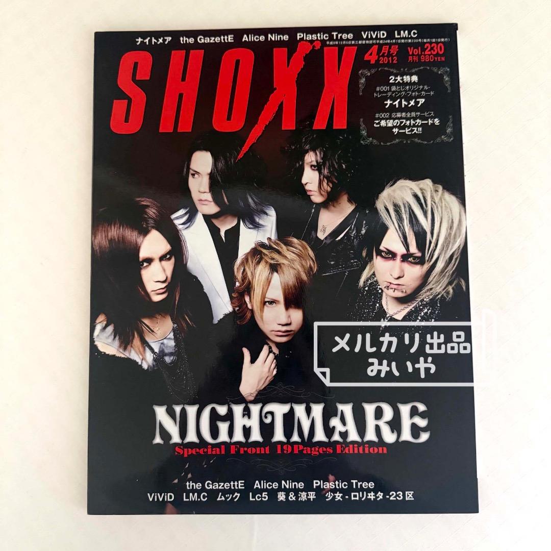 SHOXX vol.230／2012.4月号 特集：NIGHTMARE - メルカリ