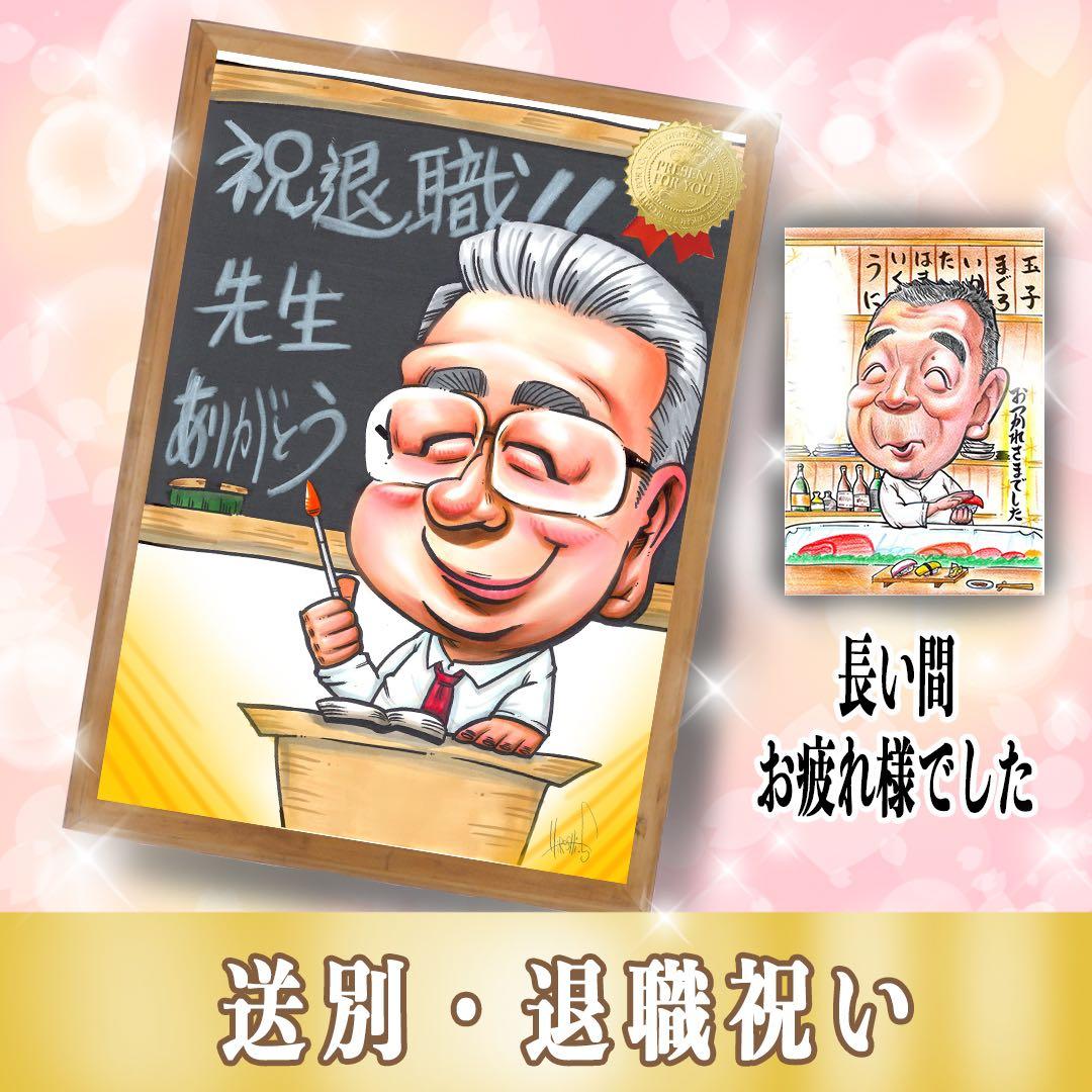 古希、還暦お祝い】世界で1枚のオーダー似顔絵☆感謝の気持ち☆誕生日