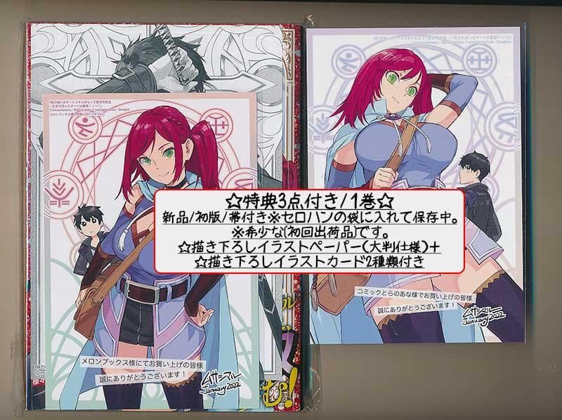 特典7点付き [ムサシマル] 妖刀使いがチートスキルをもって異世界放浪