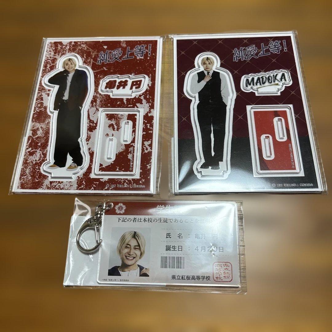 純愛上等 亀井 円 高松 アロハ アクリルスタンド 学生証 - メルカリ